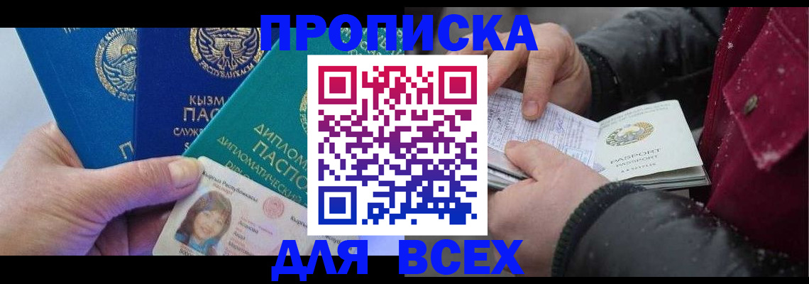 прописка от собственника в Ефремове